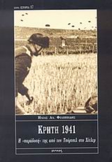 Εικόνα Κρήτη 1941