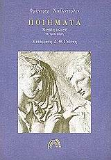 Εικόνα Ποιήματα