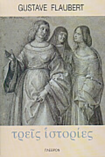 Εικόνα Τρεις ιστορίες