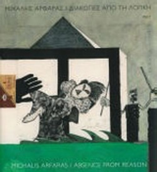 Εικόνα Διακοπές από τη λογική