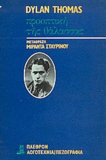 Εικόνα Προοπτική της θάλασσας