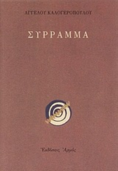 Εικόνα Σύρραμμα