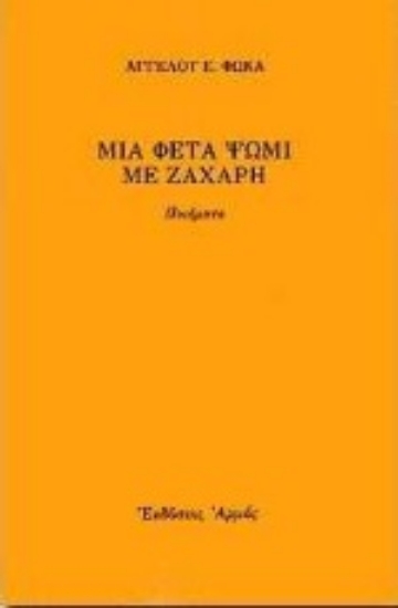 Εικόνα Μια φέτα ψωμί με ζάχαρη