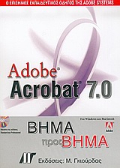 Εικόνα Adobe Acrobat 7.0