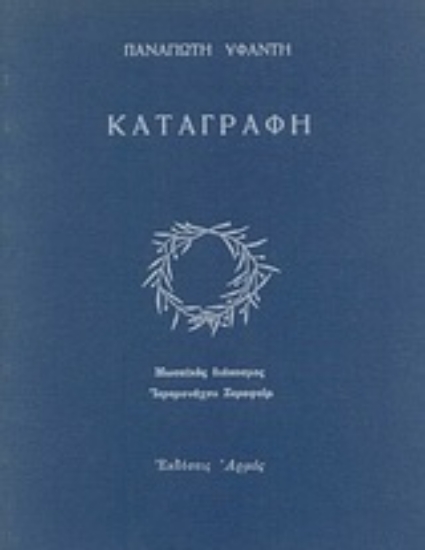 Εικόνα Καταγραφή