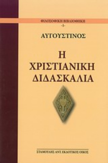 Εικόνα Η χριστιανική διδασκαλία