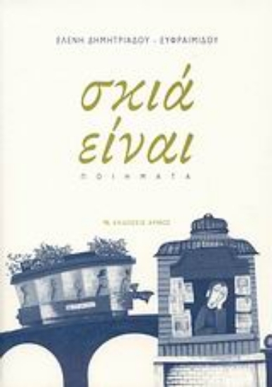 Εικόνα Σκιά είναι