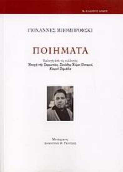 Εικόνα Ποιήματα