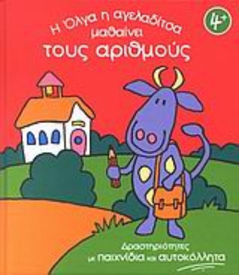 Εικόνα Η Όλγα η αγελαδίτσα μαθαίνει τους αριθμούς