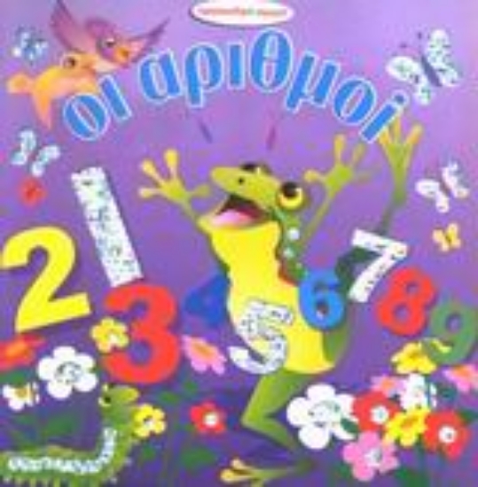 Εικόνα Οι αριθμοί