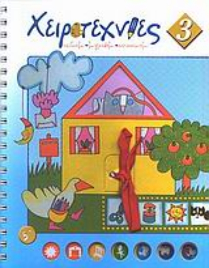 Εικόνα Χειροτεχνίες 3