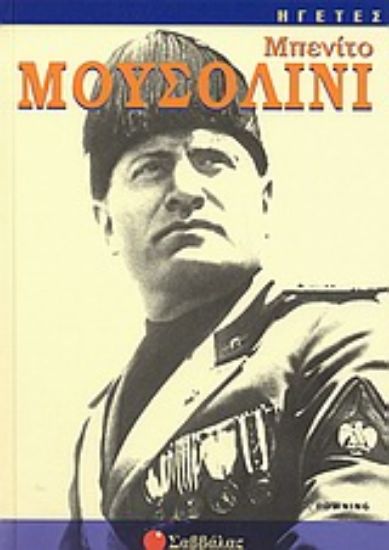 Εικόνα Μπενίτο Μουσολίνι