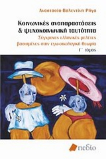 Εικόνα Ποιοτικές μέθοδοι έρευνας