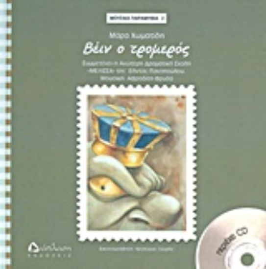 Εικόνα Βέιν ο Τρομερός