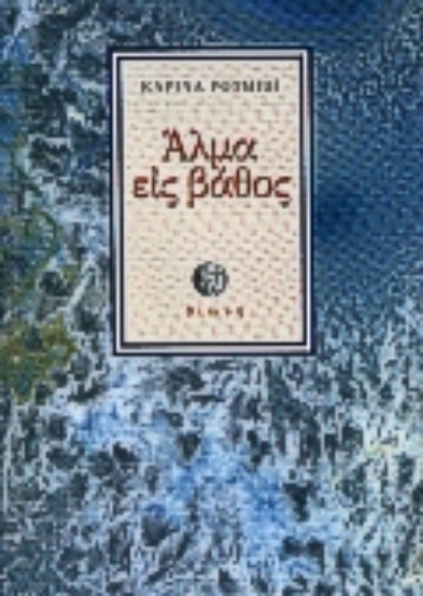 Εικόνα Άλμα εις βάθος