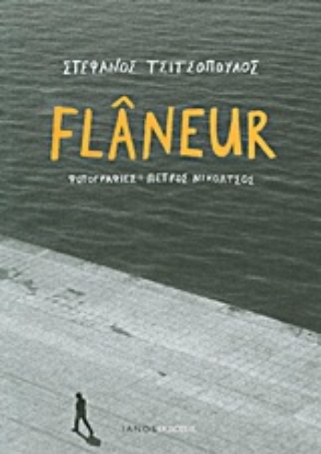 Εικόνα της Flâneur