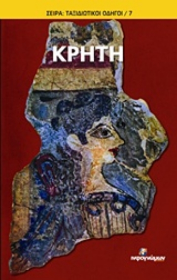 Εικόνα Κρήτη