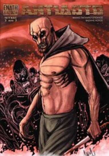 Εικόνα Αντίδοτο 3