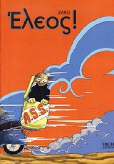 Εικόνα Έλεος!