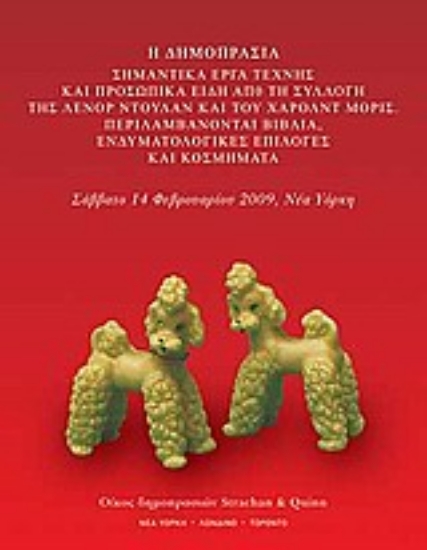 Εικόνα Η δημοπρασία: Σημαντικά έργα τέχνης και προσωπικά είδη από τη συλλογή της Λενόρ Ντούλαν και του Χάρολντ Μόρις: Περιλαμβάνονται βιβλία, ενδυματολογικές επιλογές και κοσμήματα
