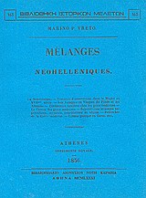 Εικόνα της Mélanges néohelléniques