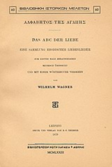 Εικόνα Αλφάβητος της αγάπης