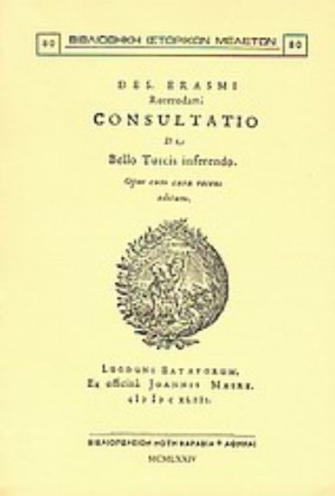 Εικόνα Consultatio de Bello Turcis inferendo