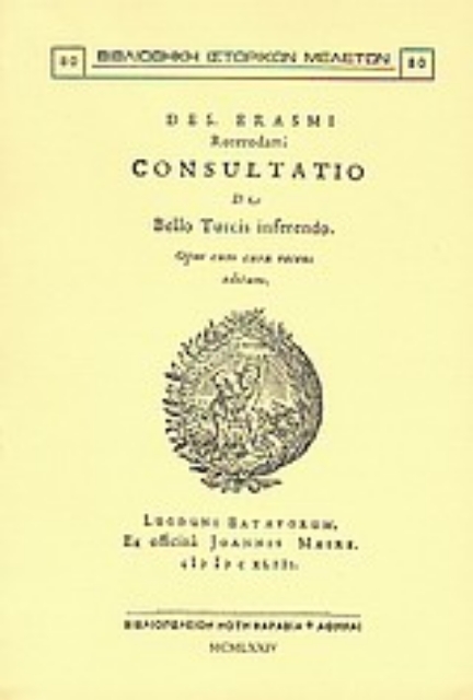 Εικόνα της Consultatio de Bello Turcis inferendo