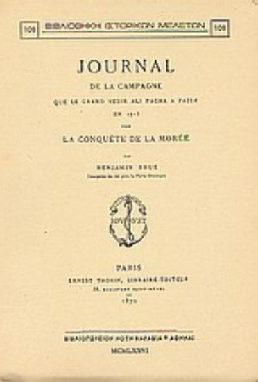 Εικόνα Journal de la champagne que le Grand Vesir Ali Pacha a faite en 1715 pour la conquète de la Morée