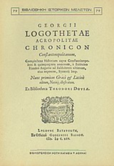 Εικόνα Chronicon Constantinopolitanum