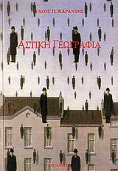 Εικόνα Αστική γεωγραφία