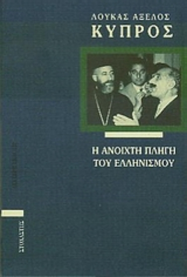 Εικόνα Κύπρος