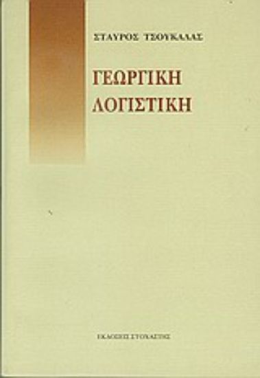 Εικόνα Γεωργική λογιστική