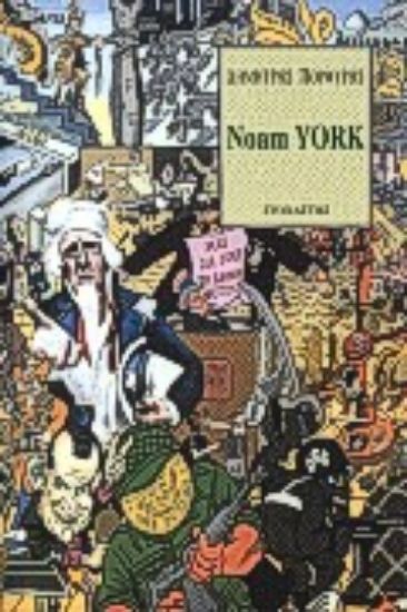 Εικόνα Noam York