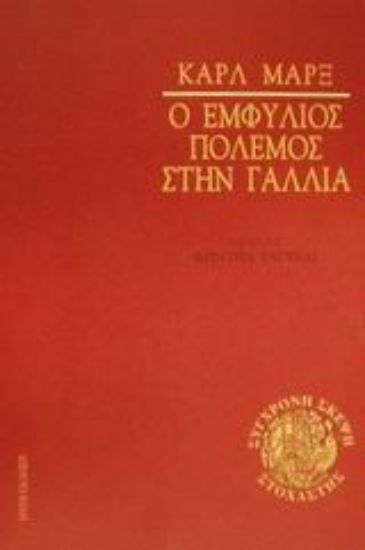Εικόνα Ο εμφύλιος πόλεμος στη Γαλλία