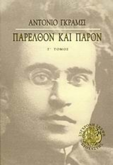 Εικόνα Παρελθόν και παρόν