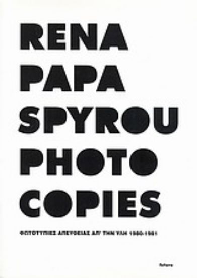 Εικόνα Rena Papaspyrou, Photocopies