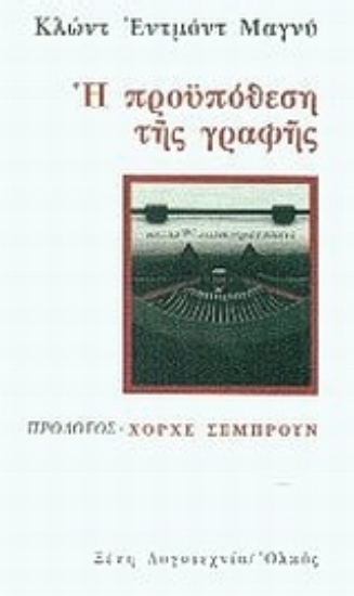 Εικόνα Η προϋπόθεση της γραφής