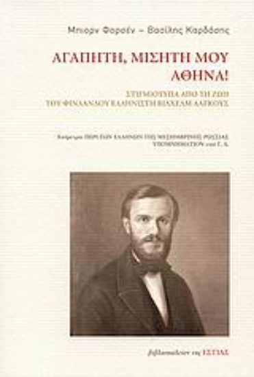 Εικόνα Αγαπητή, μισητή μου Αθήνα!
