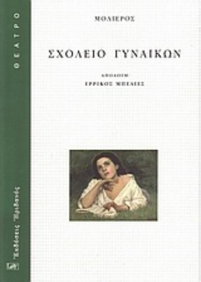 Εικόνα Σχολείο γυναικών