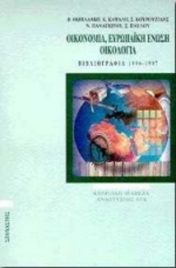Εικόνα Οικονομία, Ευρωπαϊκή Ένωση, οικολογία