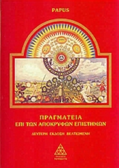 Εικόνα Πραγματεία επί των απόκρυφων επιστημών.