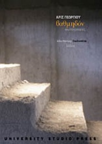 Εικόνα Βαθμηδόν