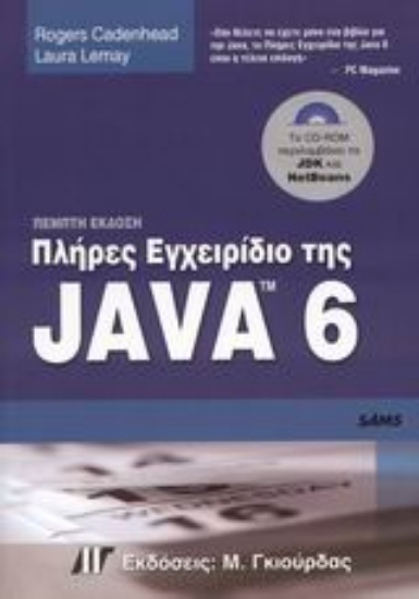 Εικόνα Πλήρες εγχειρίδιο της Java 6