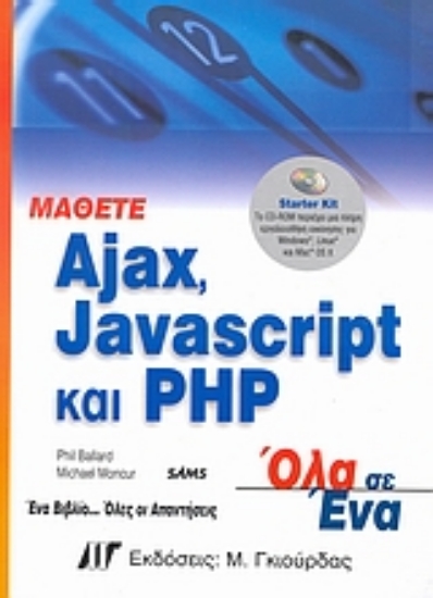 Εικόνα Μάθετε Ajax, Javascript και PHP