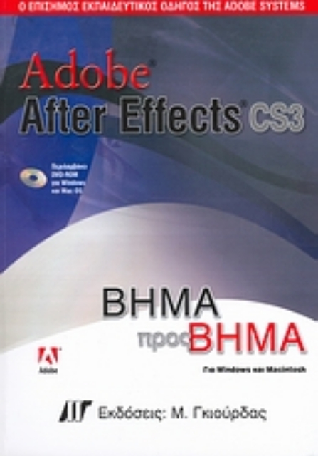 Εικόνα της Adobe After Effects CS3