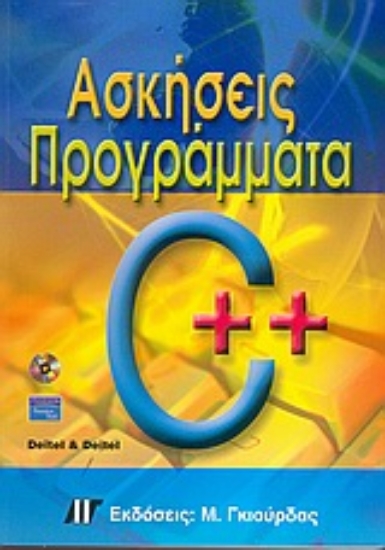 Εικόνα Ασκήσεις - προγράμματα σε C++