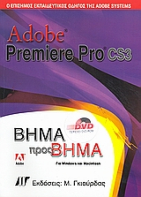 Εικόνα της Adobe Premiere Pro CS3