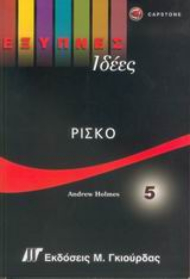 Εικόνα Ρίσκο