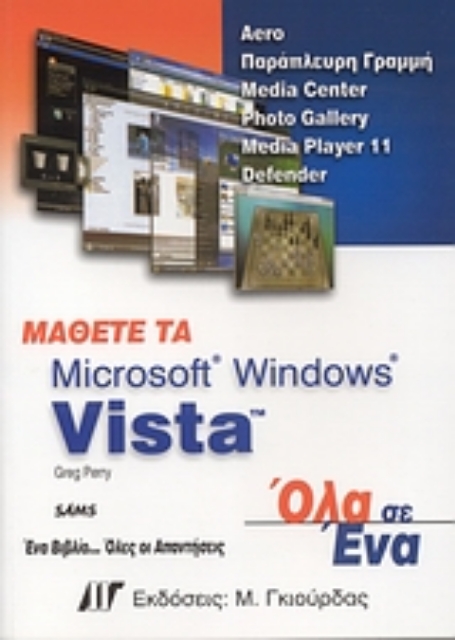 Εικόνα της Μάθετε τα Microsoft Windows Vista
